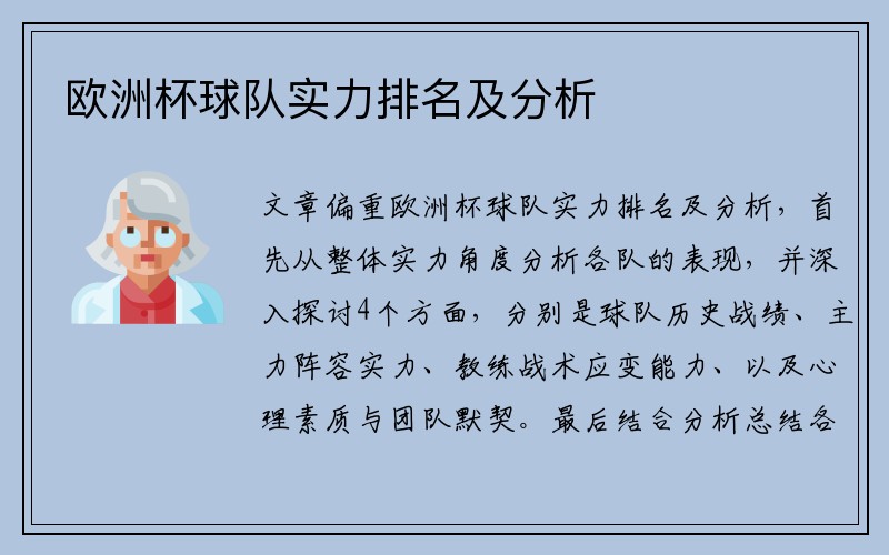 欧洲杯球队实力排名及分析