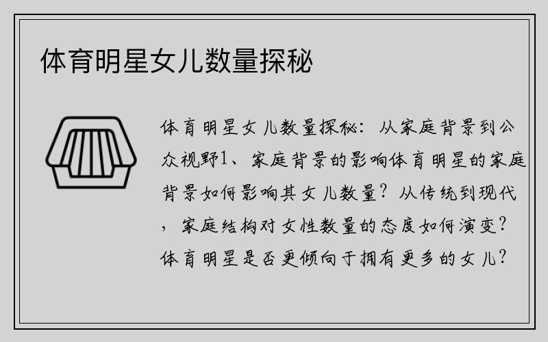 体育明星女儿数量探秘