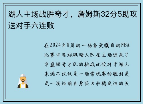 湖人主场战胜奇才，詹姆斯32分5助攻送对手六连败